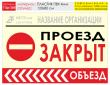 Баннер «Объезд слева», T12 (пластик 4 мм, 120х90 см)