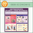 Стенд «Электробезопасность при работе с ручным инструментом» (EB-08-ECONOMY2)