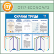 Стенд «Охрана труда» с 2 перекидными системами и 6 карманами (OT-17-ECONOMY2)