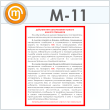 Плакат «Инструкция при обнаружении пожара или его признаков» (М-11, ламинированная бумага, А4, 1 лист)