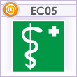 Знак EC05 «Медицинский кабинет» (металл, 200х200 мм)