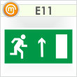 Знак E11 «Направление к эвакуационному выходу прямо (правосторонний)» (пленка, 300х150 мм)