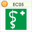 Знак EC05 «Медицинский кабинет» (пленка, 200х200 мм)