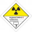 Знак опасности «Радиоактивные материалы. Категория II – желтая» (самоклеящаяся плёнка, 100х100 мм)