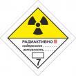 Знак опасности «Радиоактивные материалы. Категория III – желтая» (самоклеящаяся плёнка, 250х250 мм)