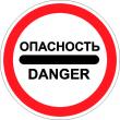 Дорожный знак 3.17.2 «Опасность»