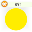 Знак «Желтый круг для слабовидящих», B91 (пленка, 150х150 мм)